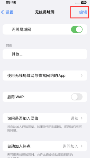 革吉苹果Wifi维修分享iPhone怎么关闭公共网络WiFi自动连接 