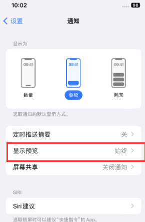 革吉苹果售后维修中心分享iPhone手机收不到通知怎么办 