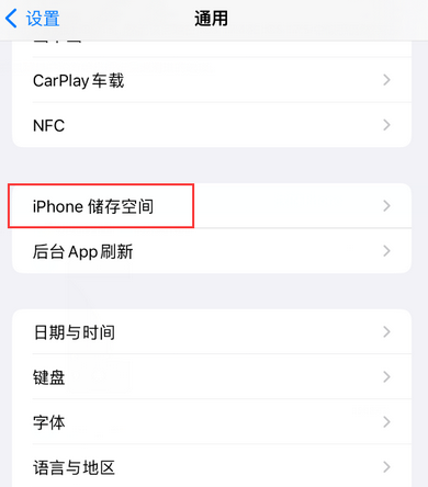 革吉iPhone系统维修分享iPhone储存空间系统数据占用过大怎么修复 