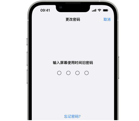 革吉iPhone屏幕维修分享iPhone屏幕使用时间密码忘记了怎么办 