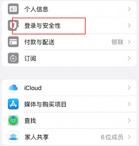 革吉苹果维修站分享手机号注册的Apple ID如何换成邮箱【图文教程】 