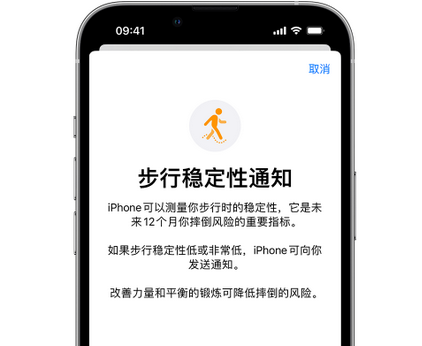 革吉iPhone手机维修如何在iPhone开启'步行稳定性通知' 