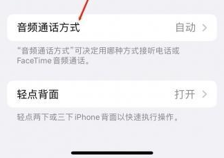 革吉苹果蓝牙维修店分享iPhone设置蓝牙设备接听电话方法