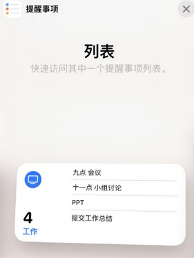 革吉苹果14维修店分享iPhone14如何设置主屏幕显示多个不同类型提醒事项