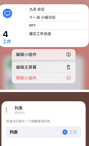 革吉苹果14维修店分享iPhone14如何设置主屏幕显示多个不同类型提醒事项