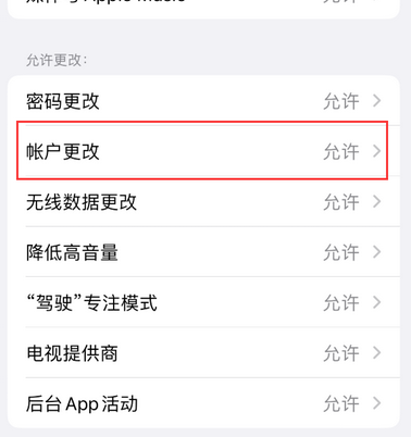 革吉appleID维修服务iPhone设置中Apple ID显示为灰色无法使用