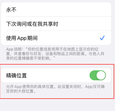 革吉苹果服务中心分享iPhone查找应用定位不准确怎么办 