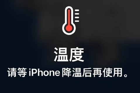 革吉苹革吉果维修站分享iPhone手机发烫严重怎么办