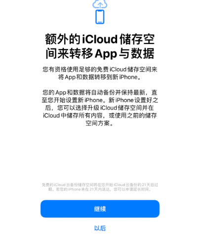 革吉苹果14维修网点分享iPhone14如何增加iCloud临时免费空间