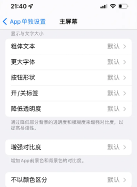 革吉苹果14服务点分享iPhone14如何单独设置App