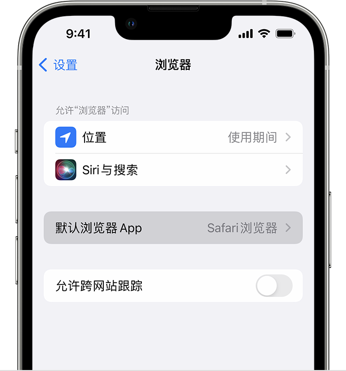 革吉苹果维修服务分享如何在iPhone上设置默认浏览器 