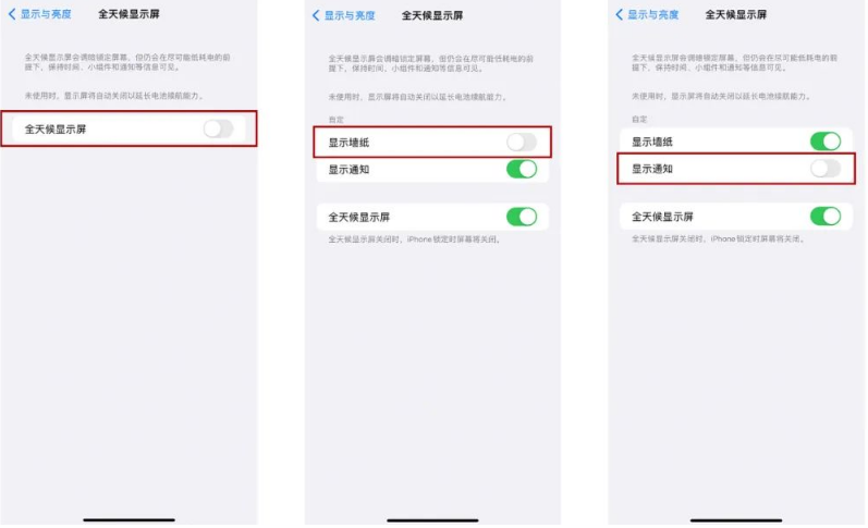 革吉苹果14Pro维修分享iPhone14Pro息屏显示时间设置方法 