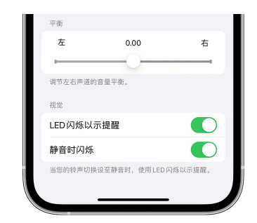 革吉苹果14维修分享iPhone14静音时如何设置LED闪烁提示 