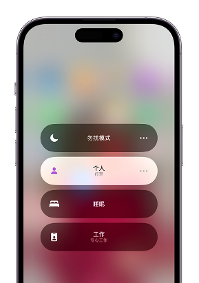 革吉苹果14维修中心分享在iPhone14上定制个人专注模式 