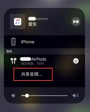 革吉苹果14音频维修点分享iPhone14音频共享设置方法 