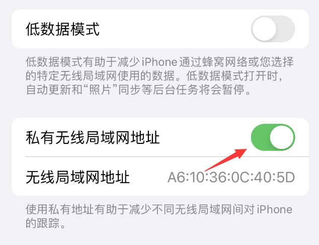 革吉苹果wifi维修店分享iPhone私有无线局域网地址开启方法 