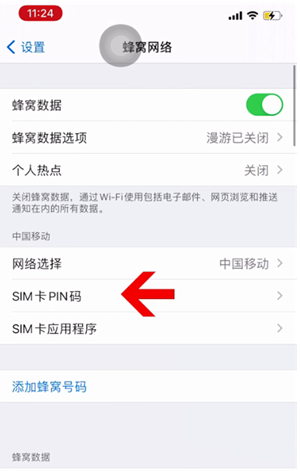 革吉苹果14维修网分享如何给iPhone14的SIM卡设置密码 