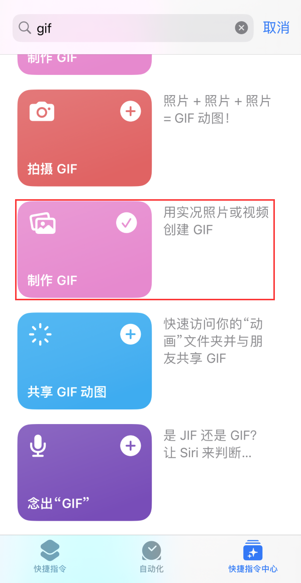 革吉苹果手机维修分享iOS16小技巧:在iPhone上制作GIF图片 