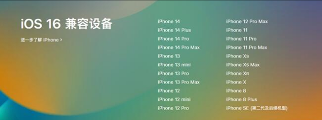 革吉苹果手机维修分享:iOS 16.4 Beta 3支持哪些机型升级？ 