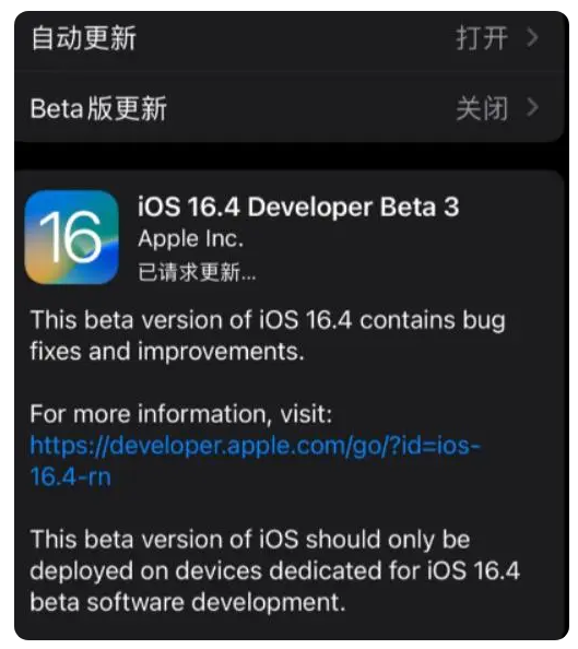 革吉苹果手机维修分享：iOS16.4Beta3更新了什么内容？ 