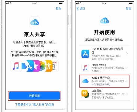 革吉苹果14维修分享：iPhone14如何与家人共享iCloud储存空间？ 