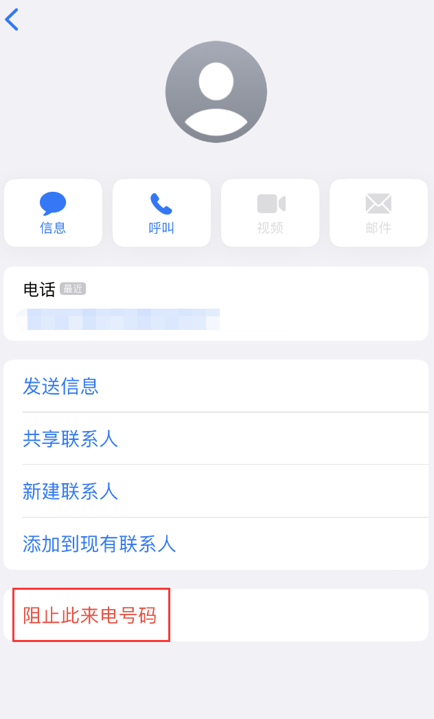 革吉苹果手机维修分享：iPhone 拒收陌生人 iMessage 信息的方法 