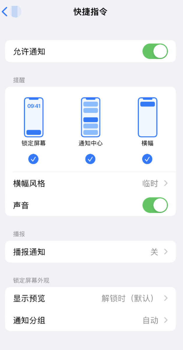 革吉苹果手机维修分享如何在 iPhone 上关闭快捷指令通知 