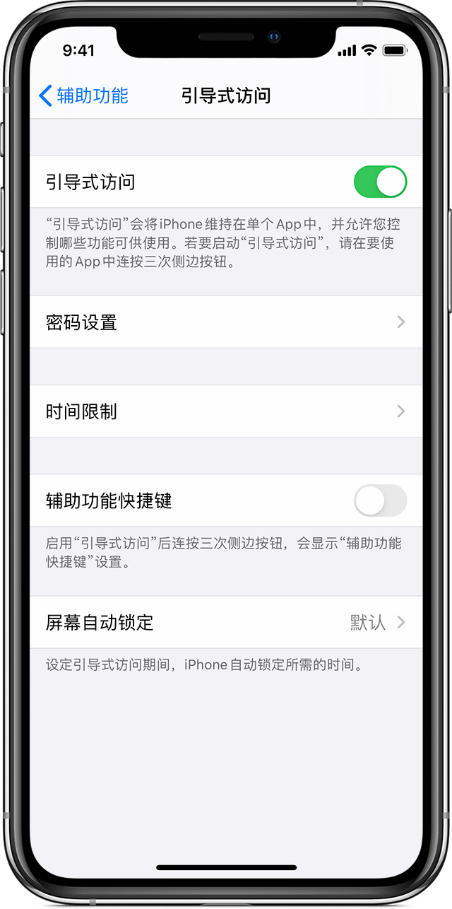 革吉苹果手机维修分享如何在 iPhone 上退出引导式访问 