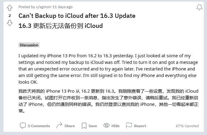 革吉苹果手机维修分享iOS 16.3 升级后多项 iCloud 服务无法同步怎么办 