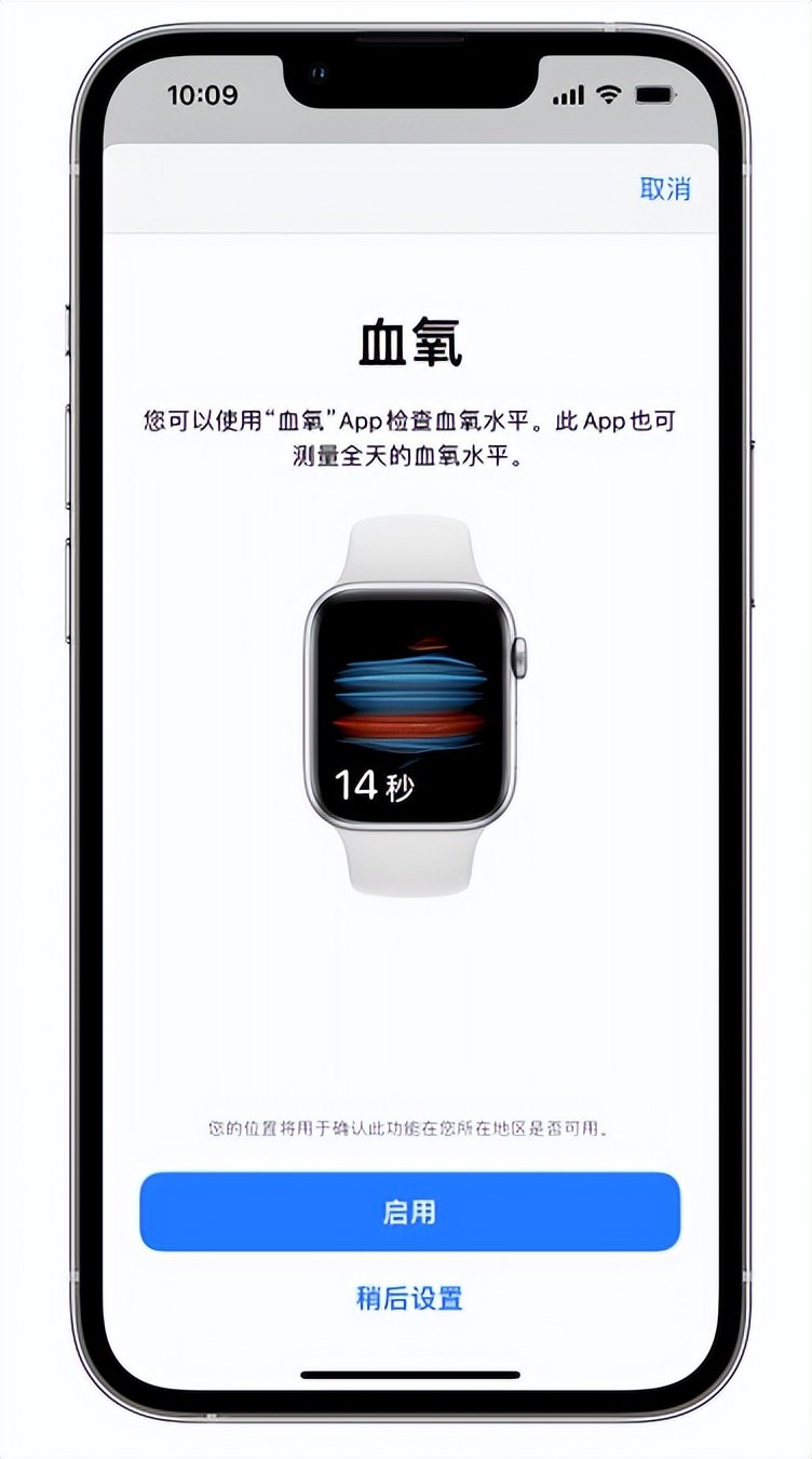 革吉苹果14维修店分享使用iPhone 14 pro测血氧的方法 