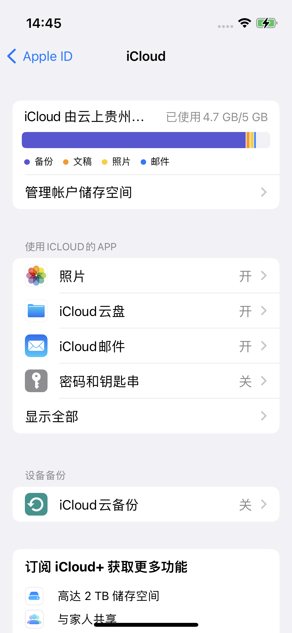 革吉苹果14维修分享iPhone 14 开启iCloud钥匙串方法 