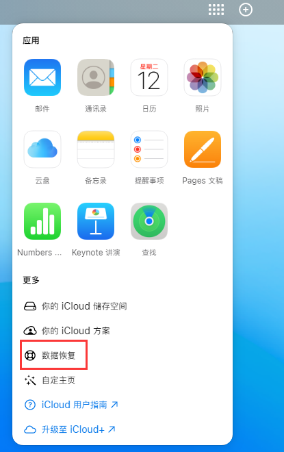 革吉苹果手机维修分享iPhone 小技巧：通过苹果 iCloud 官网恢复已删除的文件 