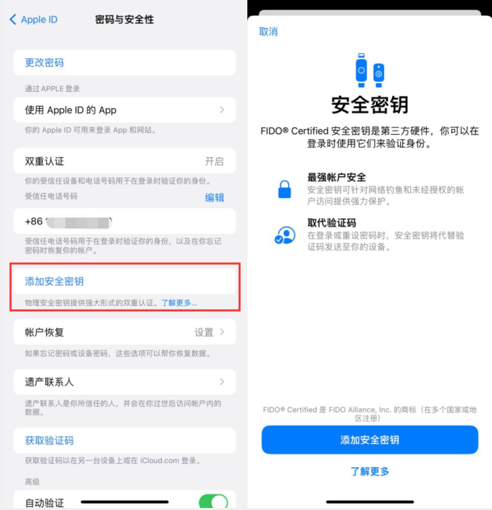 革吉苹果服务网点分享物理安全密钥有什么用？iOS 16.3新增支持物理安全密钥会更安全吗？ 