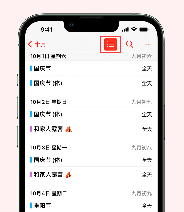 革吉苹果手机维修分享如何在 iPhone 日历中查看节假日和调休时间 