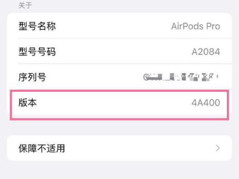 革吉苹果手机维修分享AirPods pro固件安装方法 