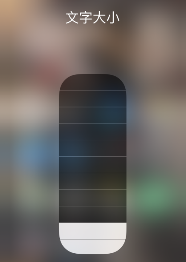 革吉苹果手机维修分享小技巧：在 iPhone 控制中心快速调节字体大小 
