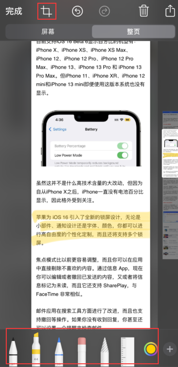 革吉苹果手机维修分享小技巧：在 iPhone 上给截屏图片做标记 