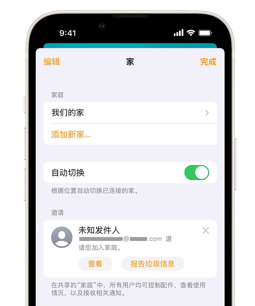 革吉苹果手机维修分享iPhone 小技巧：在“家庭”应用中删除和举报垃圾邀请 