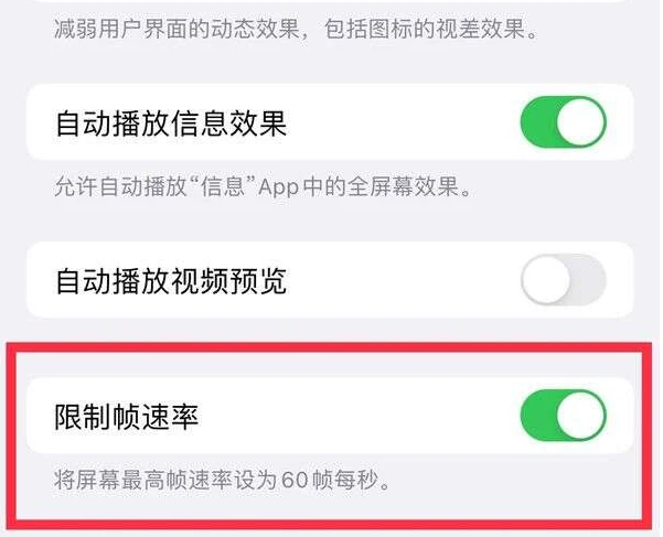 革吉苹果13维修分享iPhone13 Pro高刷是否可以手动控制 