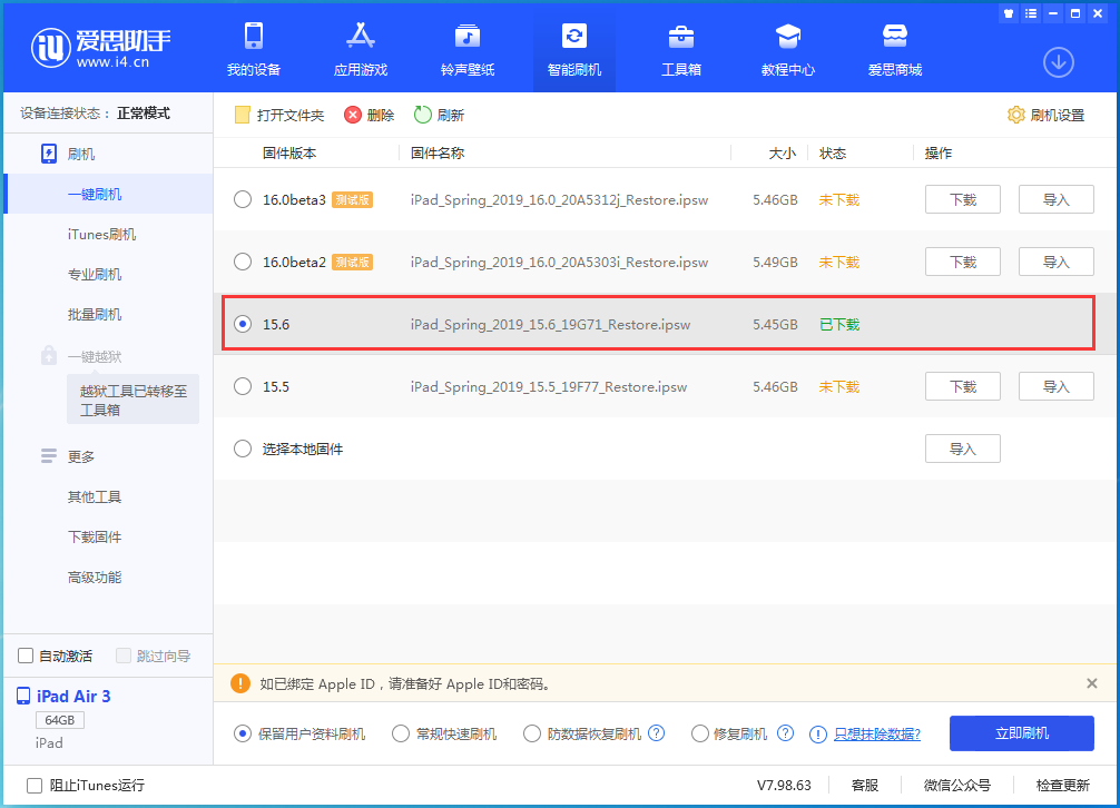 革吉苹果手机维修分享iOS15.6正式版更新内容及升级方法 