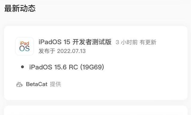 革吉苹果手机维修分享苹果iOS 15.6 RC版更新建议 