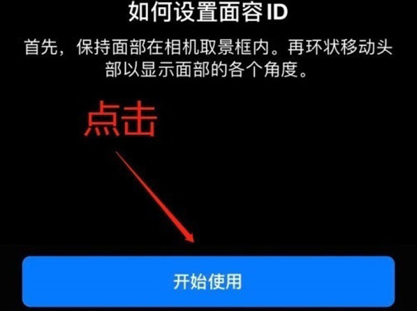 革吉苹果13维修分享iPhone 13可以录入几个面容ID 