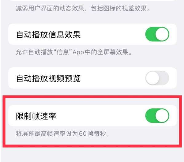 革吉苹果13维修分享iPhone13 Pro高刷设置方法 