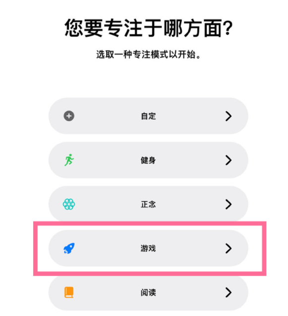 革吉苹果手机维修分享iPhone 13有游戏专注模式吗 