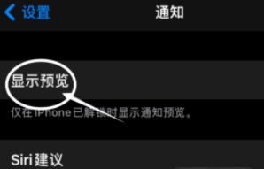革吉苹果13维修分享iPhone 13隐藏通知方法教程 