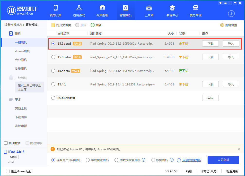 革吉苹果手机维修分享iOS15.5 Beta 3更新内容及升级方法 