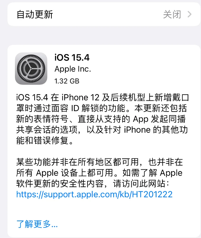 革吉苹果手机维修分享哪些机型不建议升级iOS 15.4 