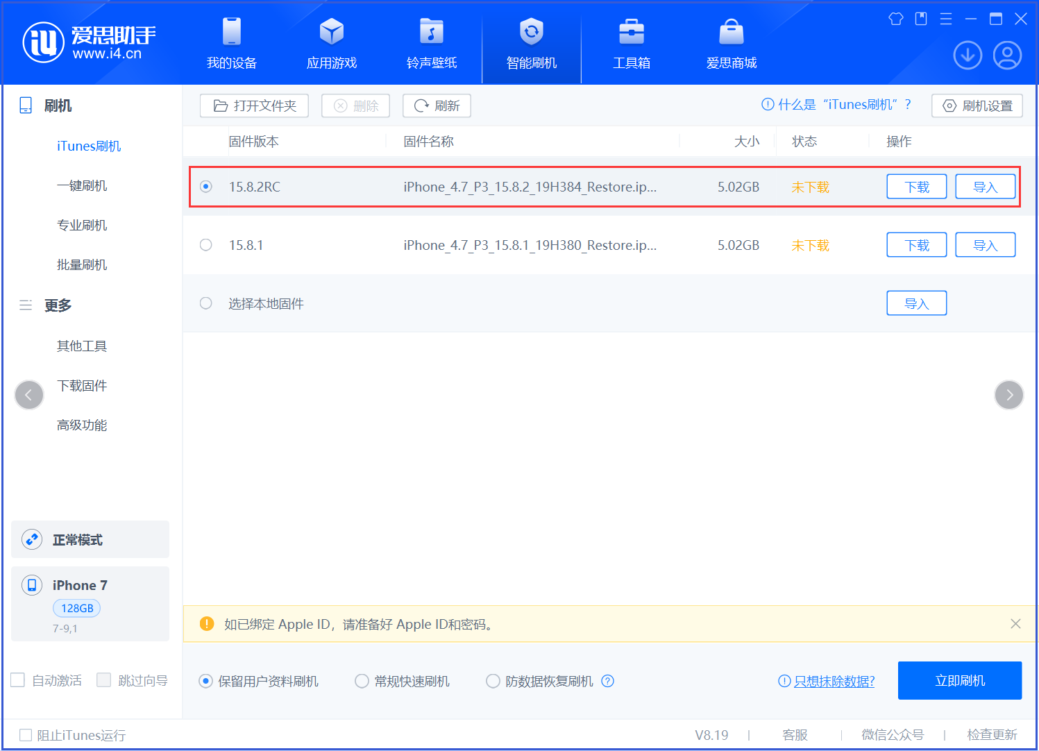革吉苹果手机维修分享iOS 16.7.6RC/iOS 15.8.2RC一键刷机教程 