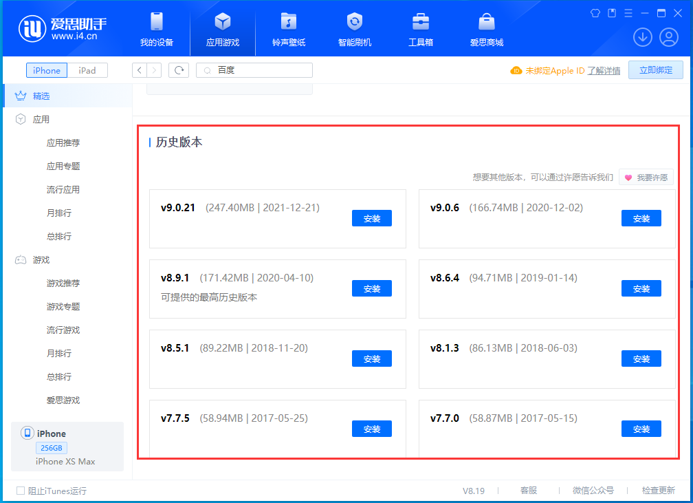 革吉苹果手机维修分享苹果应用如何下载历史版本的App 