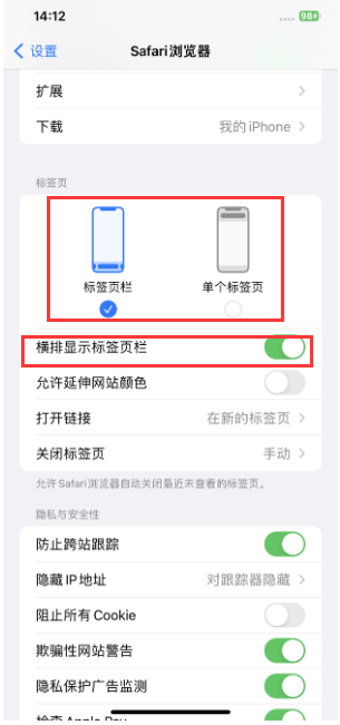 革吉苹果手机维修分享Safari浏览器如何切换标签栏位置 